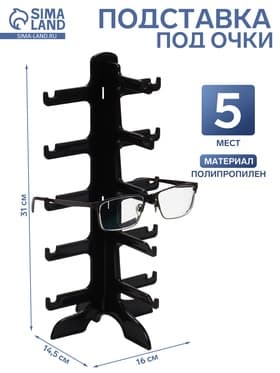 Подставка под очки 5 мест, 16×14.5×31 см, чёрная