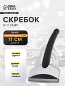 Скребок для удаления льда TORSO, автомобильный, ширина 11 см