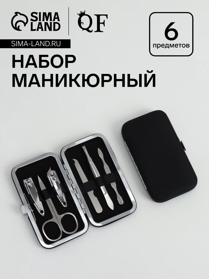 Набор маникюрный Colorful, 6 предметов, в футляре, чёрный