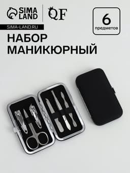 Набор маникюрный Colorful, 6 предметов, в футляре, чёрный