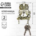 Ключница настенная «Оберегаю семью», 7×10 см