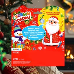Музыкальный телефончик «Новогодний», стационарный, русская озвучка, работает от батареек