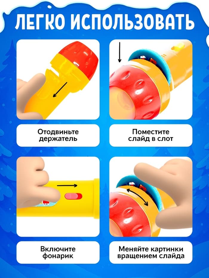Проектор-фонарик ZABIAKA «Подарок от Деда Мороза», световые эффекты, МИКС