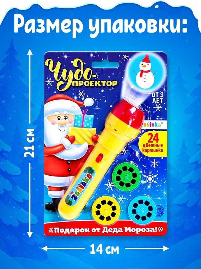 Проектор-фонарик ZABIAKA «Подарок от Деда Мороза», световые эффекты, МИКС