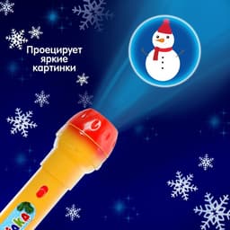 Проектор-фонарик ZABIAKA «Подарок от Деда Мороза», световые эффекты, МИКС