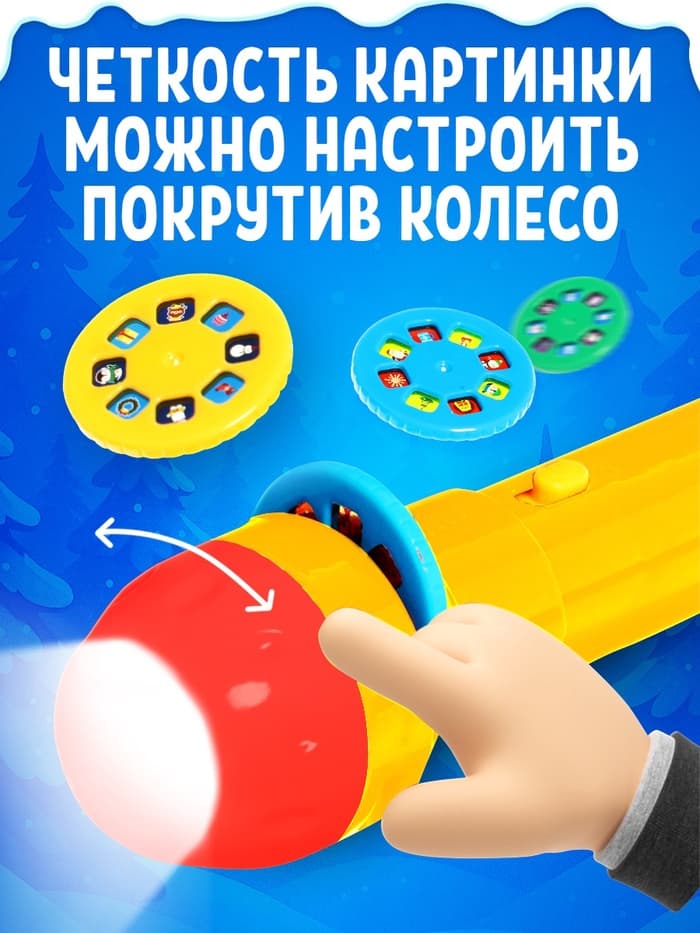 Проектор-фонарик ZABIAKA «Подарок от Деда Мороза», световые эффекты, МИКС