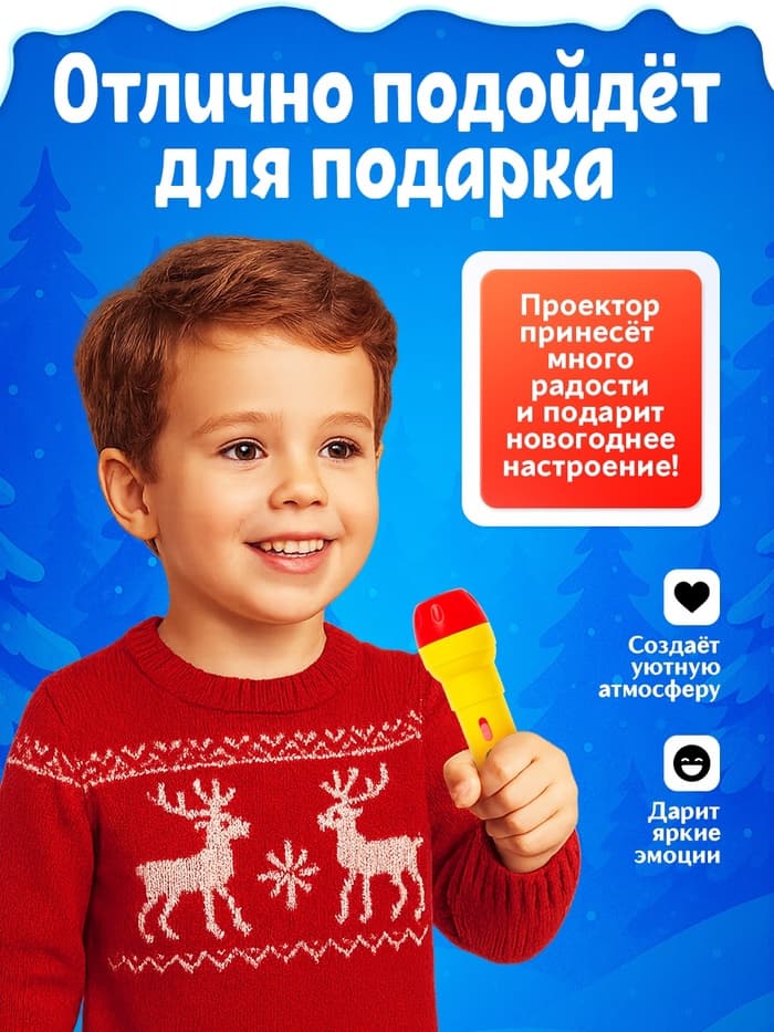Проектор-фонарик ZABIAKA «Подарок от Деда Мороза», световые эффекты, МИКС