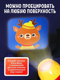 Проектор-фонарик ZABIAKA «Подарок от Деда Мороза», световые эффекты, МИКС