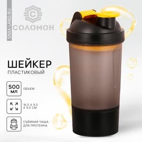 Шейкер спортивный, 500 мл, с чашей