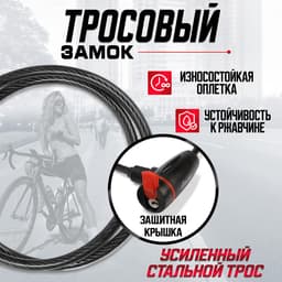 Замок навесной велосипедный LOCKLAND, 10×800 мм, перфорированный ключ с пластиковой ручкой