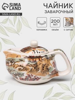 Чайник заварочный с металлическим ситом «Пейзаж», 200 мл, керамика, оранжевый