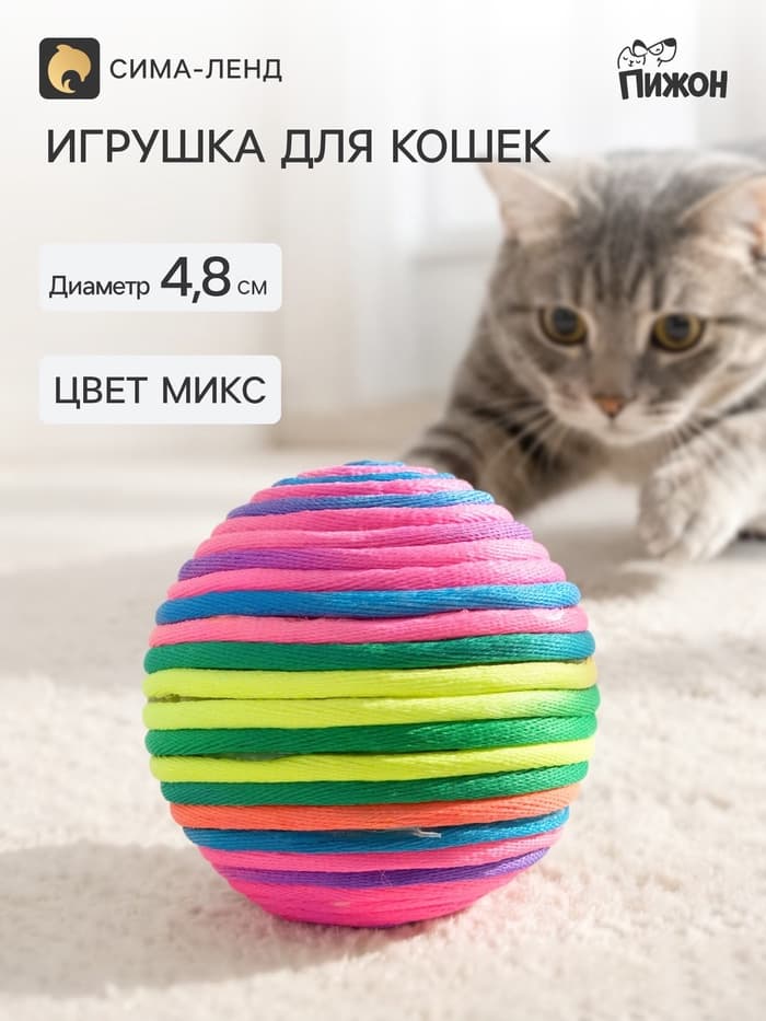 Мяч текстильный «Полосатик», 4.8 см, цвет МИКС