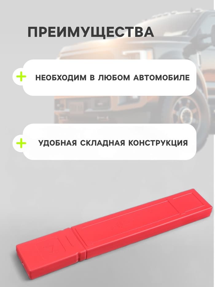 Знак аварийной остановки, пластиковая упаковка