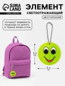 Светоотражающий элемент «Смайлик с большими глазами», двусторонний, d=5.3 см, жёлтый