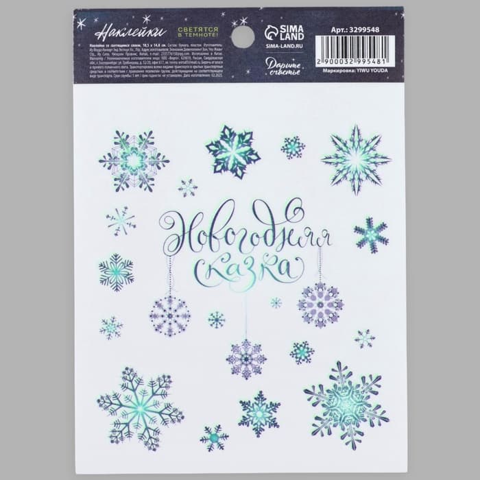 Наклейки новогодние со светящимся слоем «Снежинки», 10.5×14.5 см