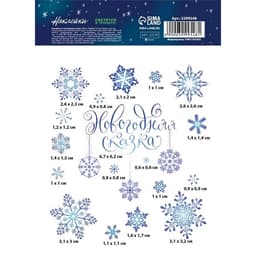 Наклейки новогодние со светящимся слоем «Снежинки», 10.5×14.5 см