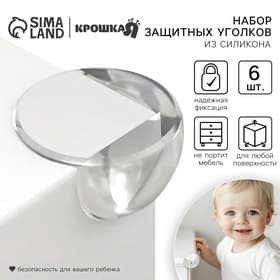 Защитные накладки на углы Крошка Я, круглые, набор 6 шт.