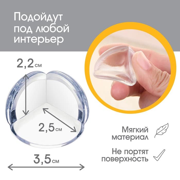 Защитные накладки на углы Крошка Я, круглые, набор 6 шт.