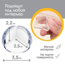 Защитные накладки на углы Крошка Я, круглые, набор 6 шт.