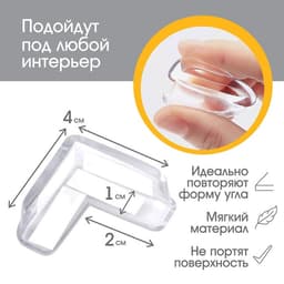 Защитные накладки на углы Крошка Я, набор 4 шт.