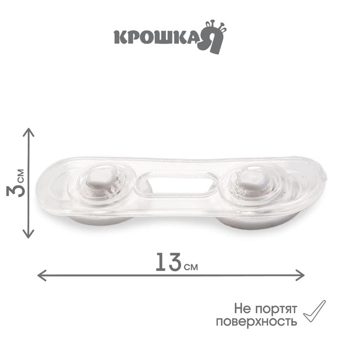 Набор блокираторов для дверей и ящиков Крошка Я, гибкий, силиконовый, 14 см, 2 шт., прозрачный/белый