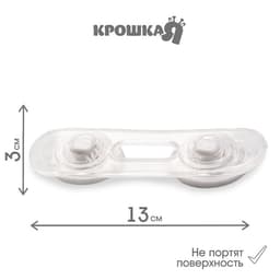Набор блокираторов для дверей и ящиков Крошка Я, гибкий, силиконовый, 14 см, 2 шт., прозрачный/белый