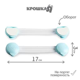 Блокираторы для дверей и ящиков, универсальные, гибкие, 17 см, 2 шт., МИКС, Крошка Я