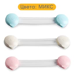 Блокираторы для дверей и ящиков, универсальные, гибкие, 17 см, 2 шт., МИКС, Крошка Я