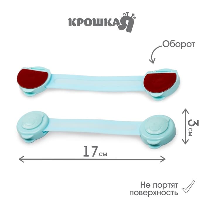 Блокираторы для дверей и ящиков, универсальные, гибкие, 2 шт., Крошка Я, МИКС