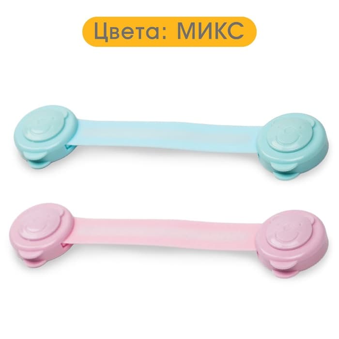 Блокираторы для дверей и ящиков, универсальные, гибкие, 2 шт., Крошка Я, МИКС