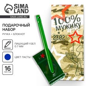 Подарочный набор, блокнот 16 листов и ручка пластик «23 февраля»