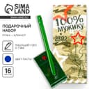 Подарочный набор, блокнот 16 листов и ручка пластик «23 февраля»