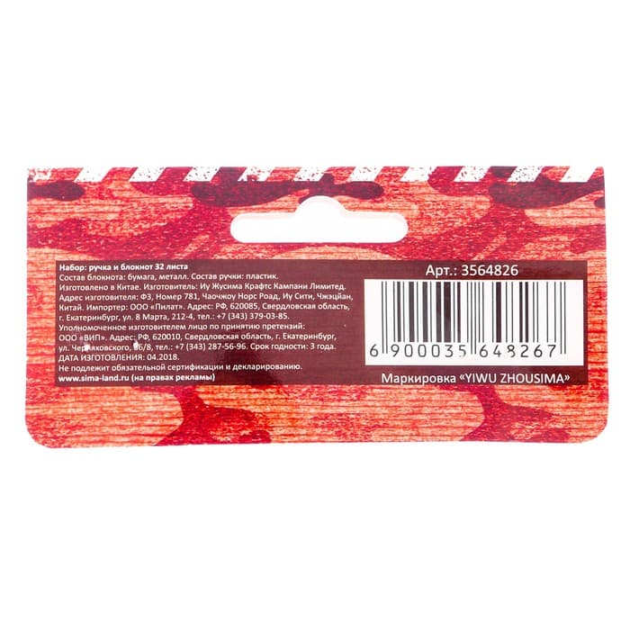 Подарочный набор, блокнот 16 листов и ручка пластик «23 февраля»