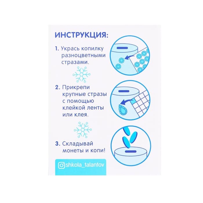 Копилка на новый год для декорирования стразами «Мне на подарочки», набор для творчества