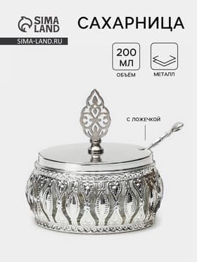 Сахарница «Ажур», 200 мл, 10×10 см, с ложкой МИКС, металл, стекло, серебристая