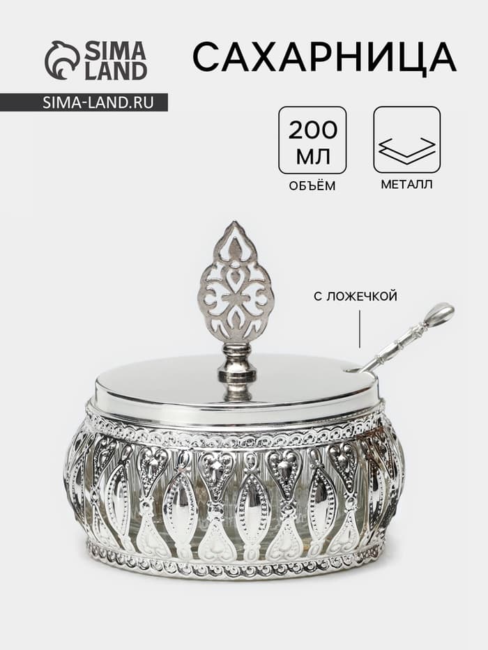 Сахарница «Ажур», 200 мл, 10×10 см, с ложкой МИКС, металл, стекло, серебристая