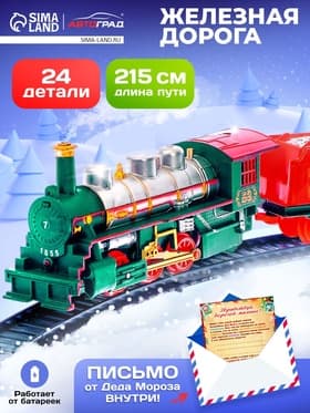 Железная дорога «Новогодний экспресс», работает от батареек