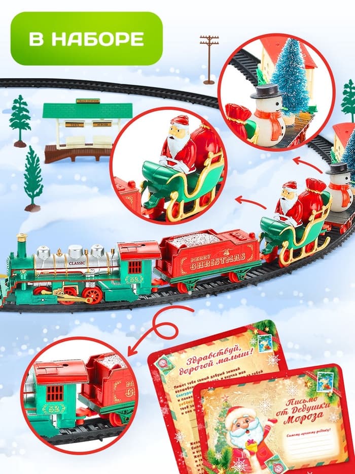 Железная дорога «Новогодний экспресс», работает от батареек