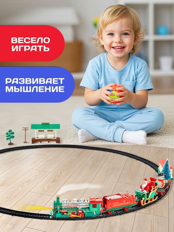 Железная дорога «Новогодний экспресс», работает от батареек