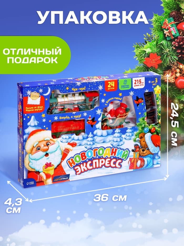 Железная дорога «Новогодний экспресс», работает от батареек