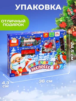 Железная дорога «Новогодний экспресс», работает от батареек