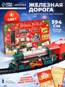 Железная дорога «С Новым Годом», работает от батареек