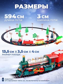 Железная дорога «С Новым Годом», работает от батареек