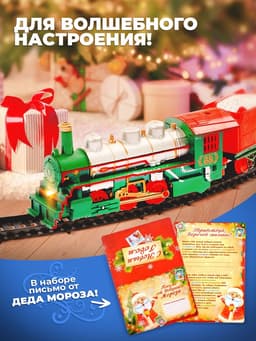 Железная дорога «С Новым Годом», работает от батареек