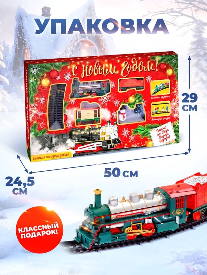 Железная дорога «С Новым Годом», работает от батареек