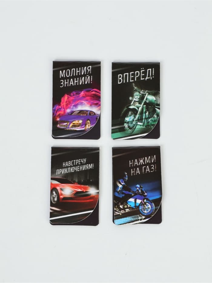 Закладки магнитные для книг, 4 шт. «Самому крутому»