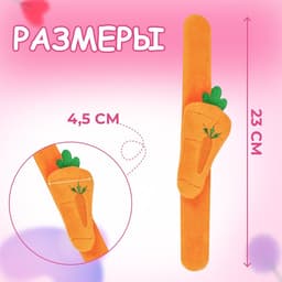 Игольница на браслете «Морковка», 23×4.5 см, оранжевая