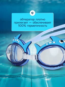 Очки для плавания детские ONLYTOP «Акула», беруши