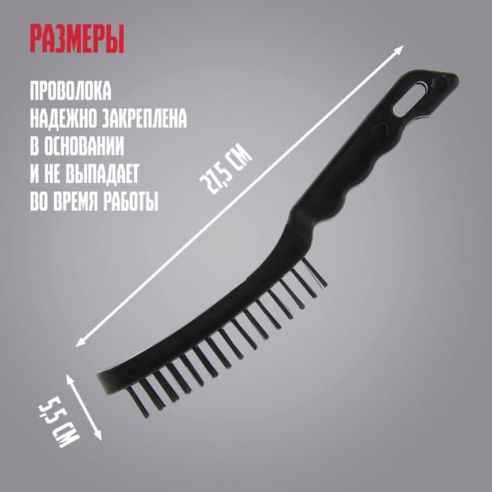 Щетка металлическая ручная ЛОМ, пластиковая рукоятка, 5-рядная