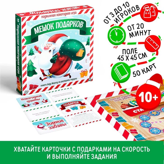 Настольная игра «Новый год: Подарки в мешке», новогодняя, 50 карт, 10+